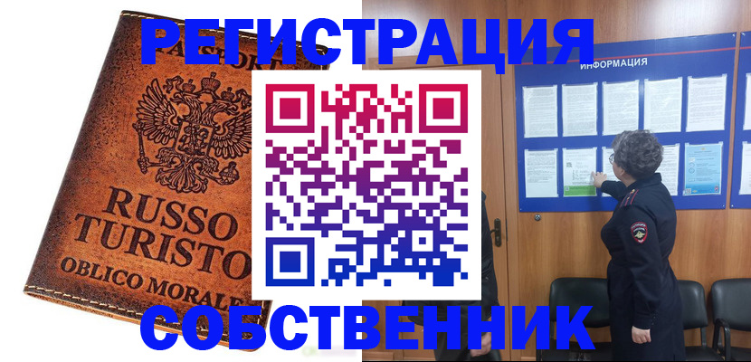 регистрация в Юрге