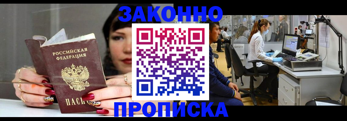 прописка иностранных граждан в Юрге