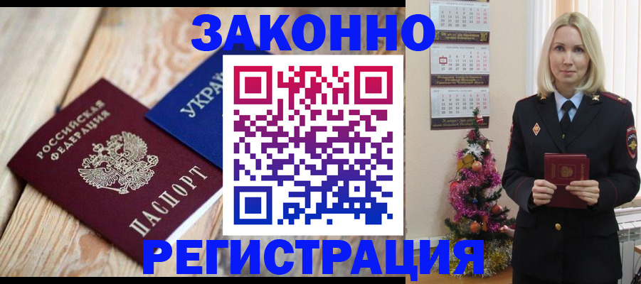 прописка гарантия в Юрге