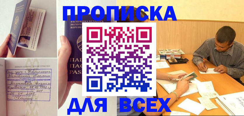 временная прописка в Юрге