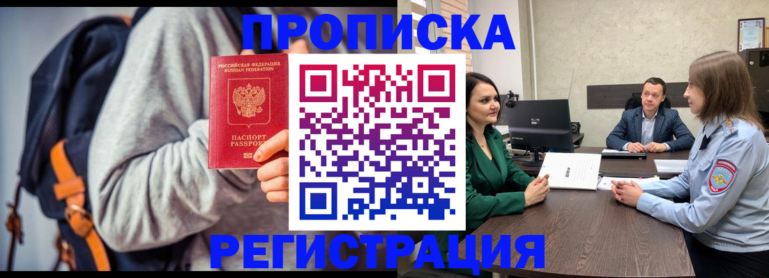 временная регистрация надежно в Юрге