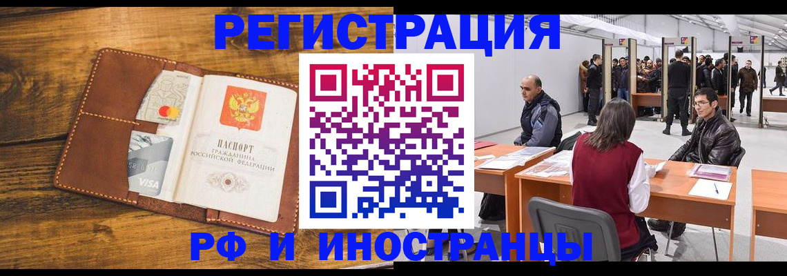 временная регистрация для школы в Юрге